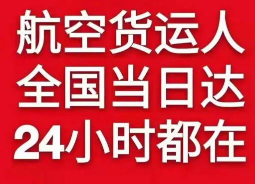 黔江武陵山空运代理货物、航空货运:物流行业各岗位招聘